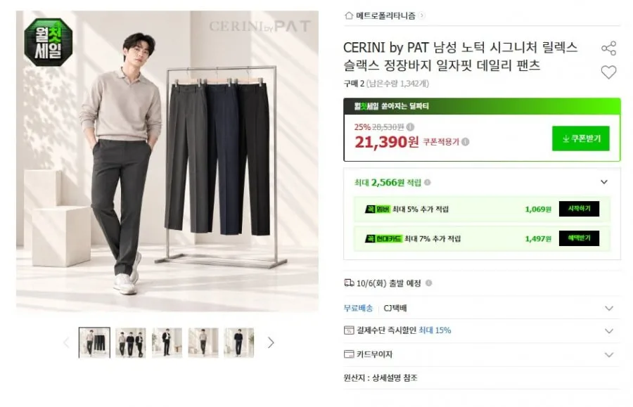 [옥션] PAT 노턱 시그니처 릴렉스 데일리팬츠(19,890원/무료)