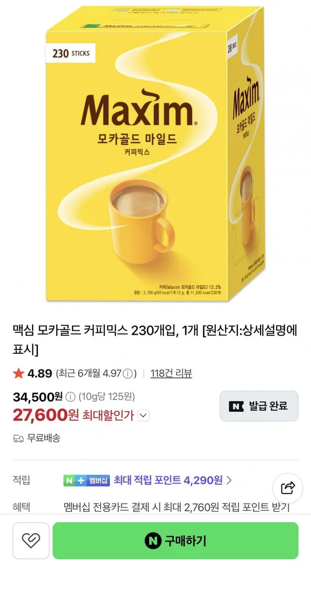 [네이버] 맥심 모카골드 마일드 커피믹스 230개입 (27,600원/무료)