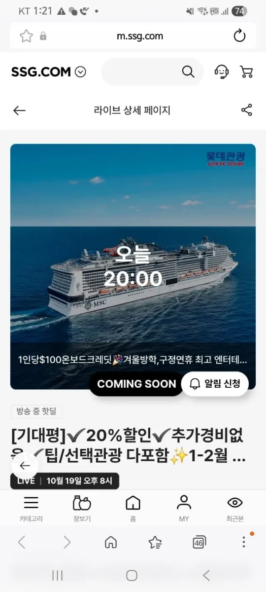 [SSG] 크루즈 5/6일 상해+제주도+후쿠오카 (143만원대~)