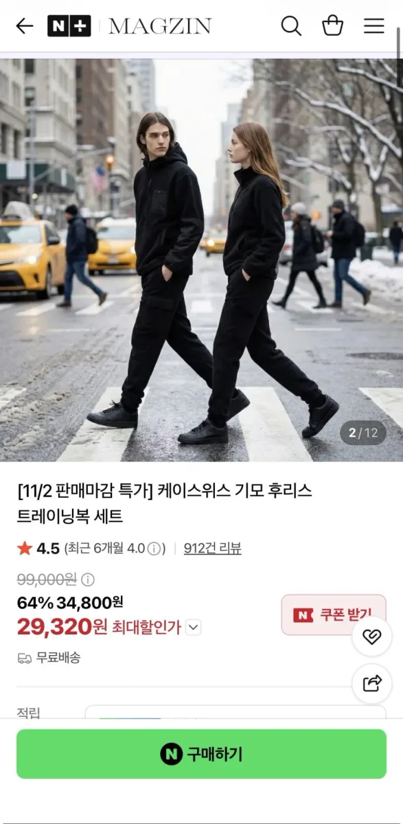 [네이버] 케이스위스 기모후리스 세트 (29,320원/무료)