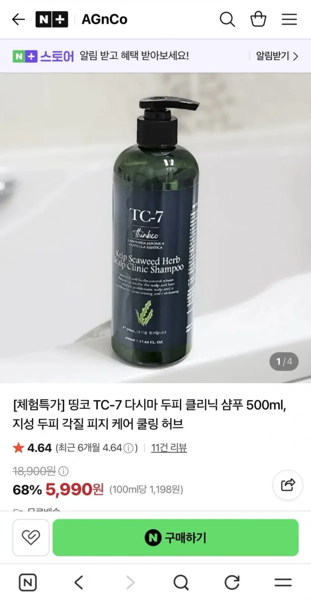 [네이버] 다시마 두피 클리닉 샴푸 500ml (5,990원/무배)