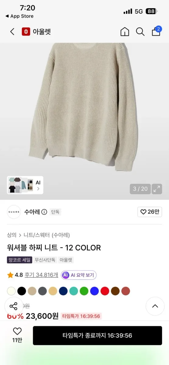 [무신사] 수아레 워셔블 하찌니트(23600원/무배)