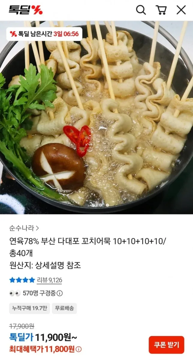 [카카오톡] 다대포 꼬치어묵 40개 (11,800원/무료)