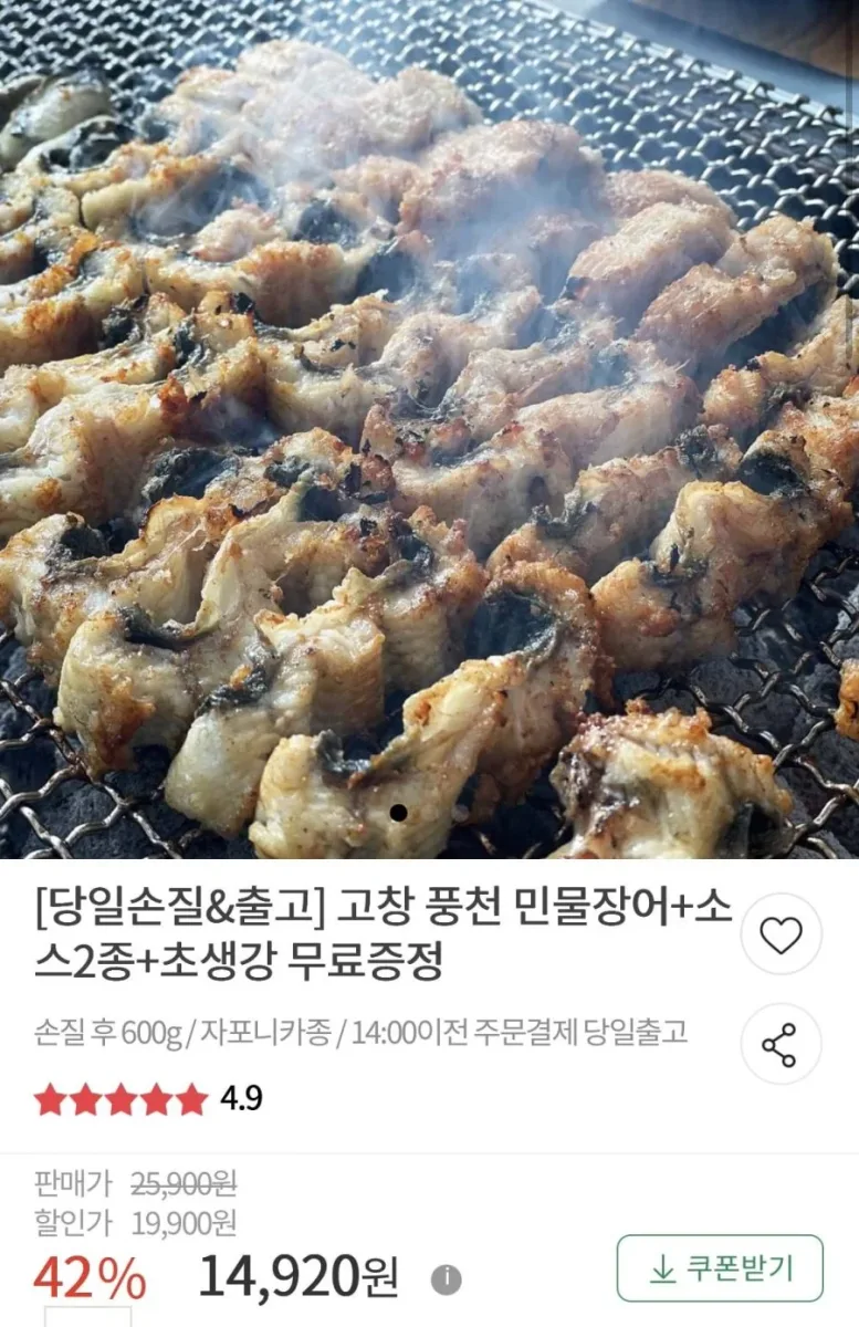 [우체국쇼핑] 고창 풍천 자포니카 민물장어 소스2종+초생강 (손질후 600g) (14,920원/무료)