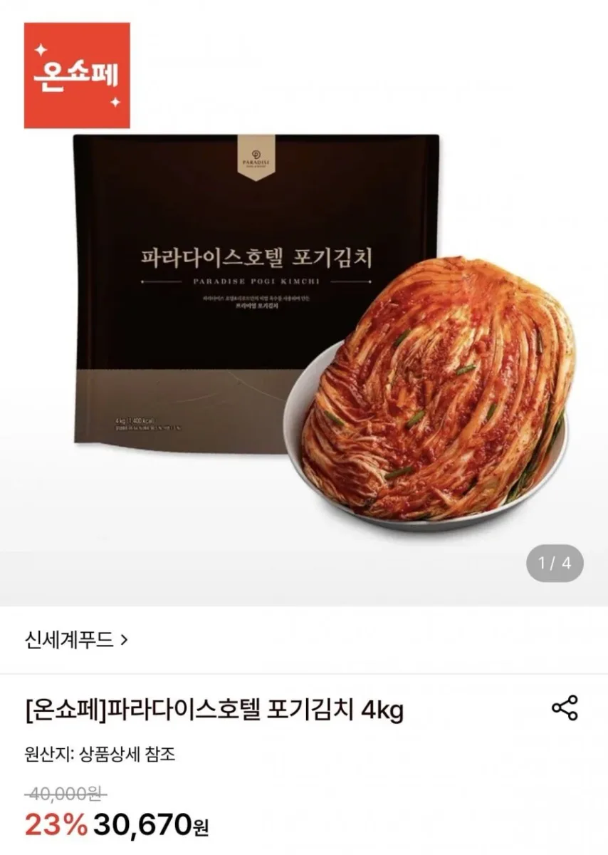 [롯데온] 파라다이스호텔 포기김치 4kg (24,850원/무료)