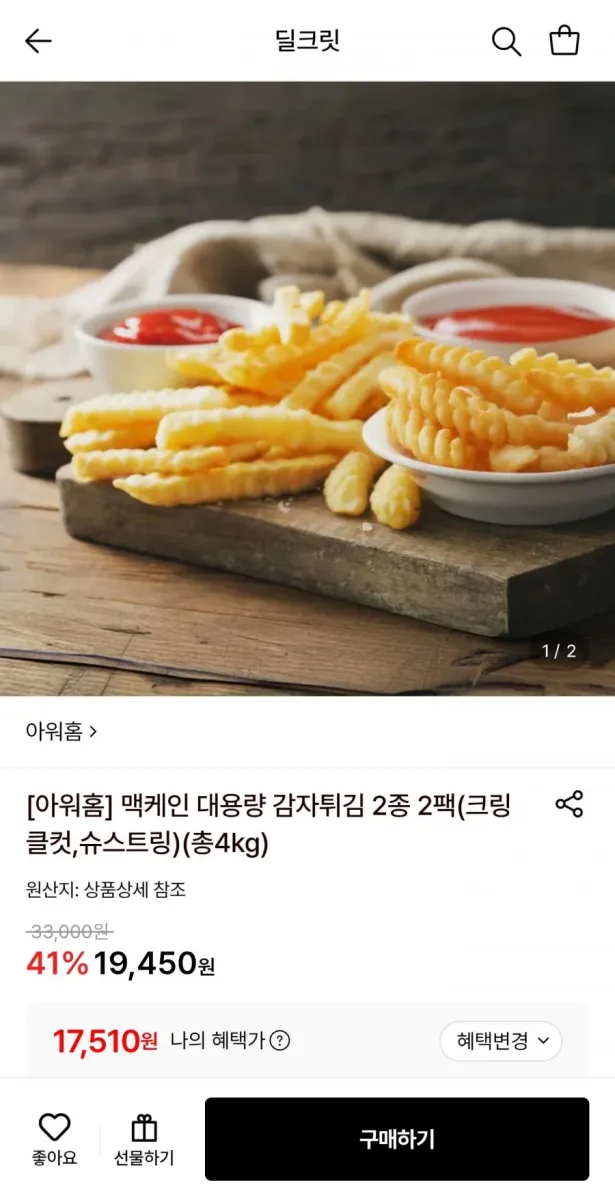 [롯데온] 아워홈 맥케인 대용량 감자튀김 총4kg 2종 2팩(크링클컷,슈스트링)(17,510원/무료)