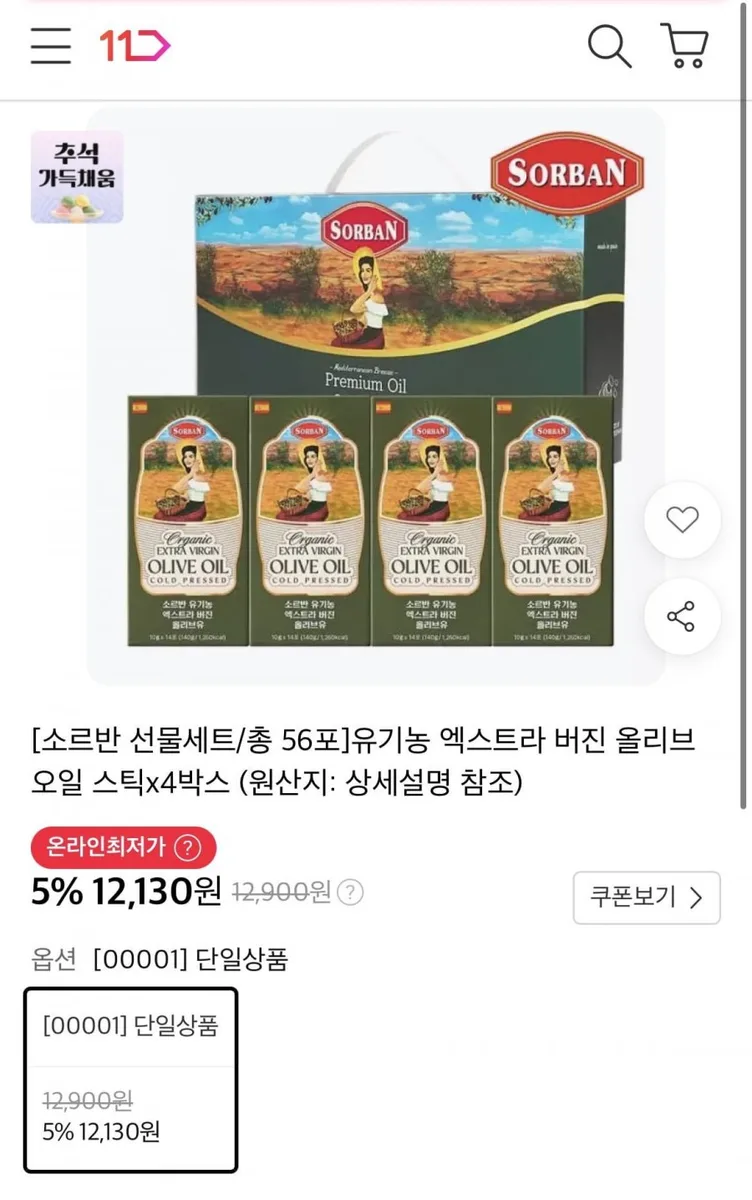[11번가] 소르반 선물세트 유기농 엑스트라 버진 올리브오일 스틱 14포 4개 (12,130원/무료)