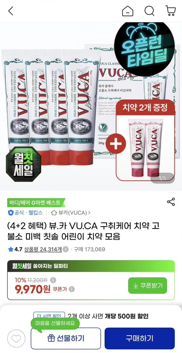 [g마켓] 뷰카 구취케어 치약 4+2개 (9,970원/무배)