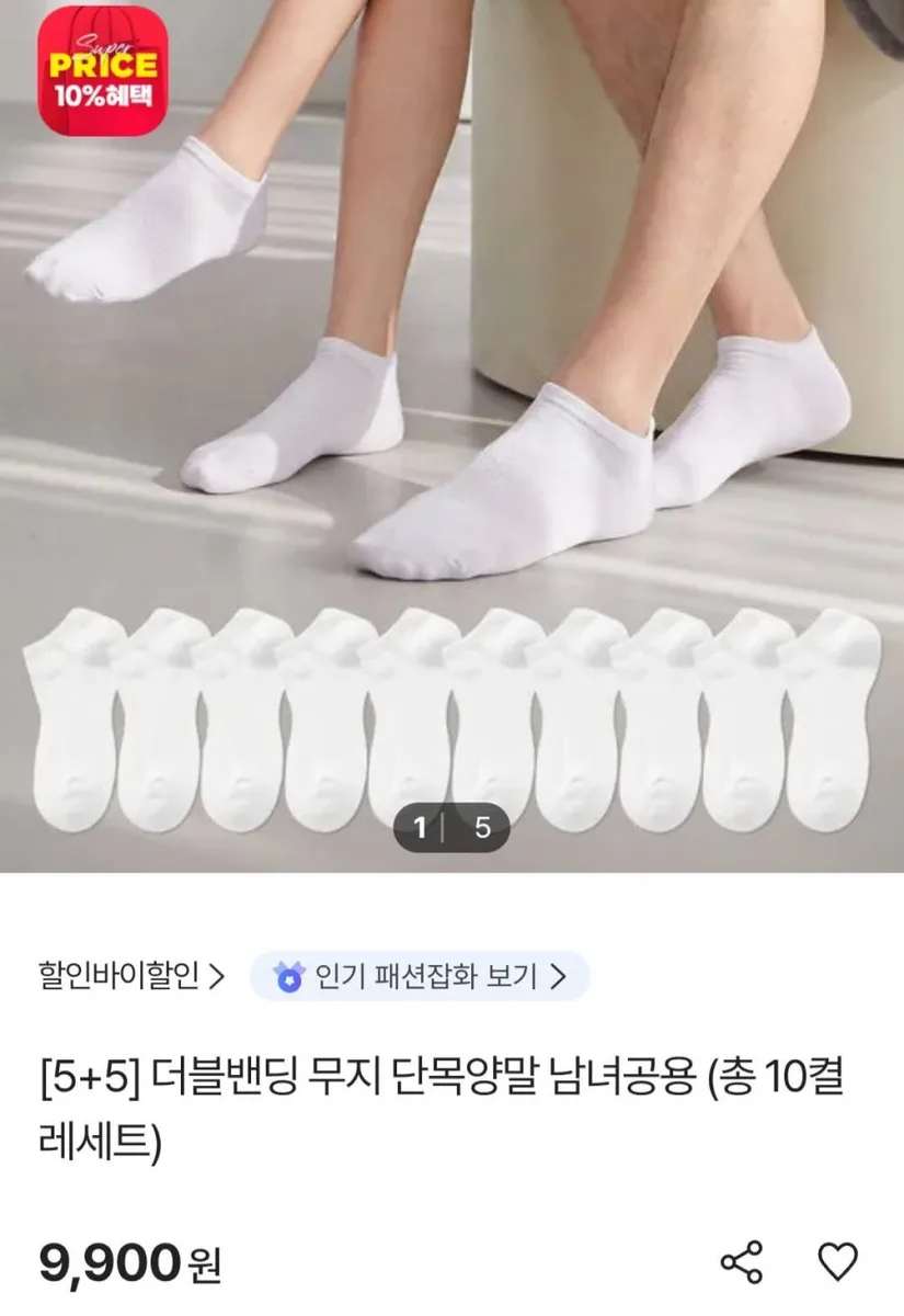 [sk스토아] 더블밴딩 무지 단목양말 10켤레 (9,900원/무료)