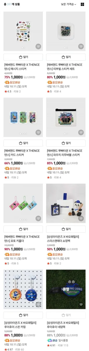 에버랜드, 삼성라이온즈 키링 모음 (1,000원~/무료)