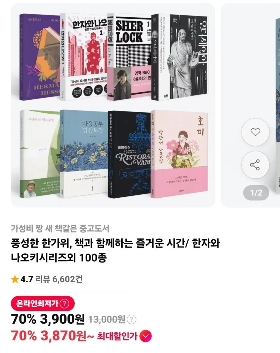 [11번가] 추석 중고도서 할인전 (3,900원~/무료)