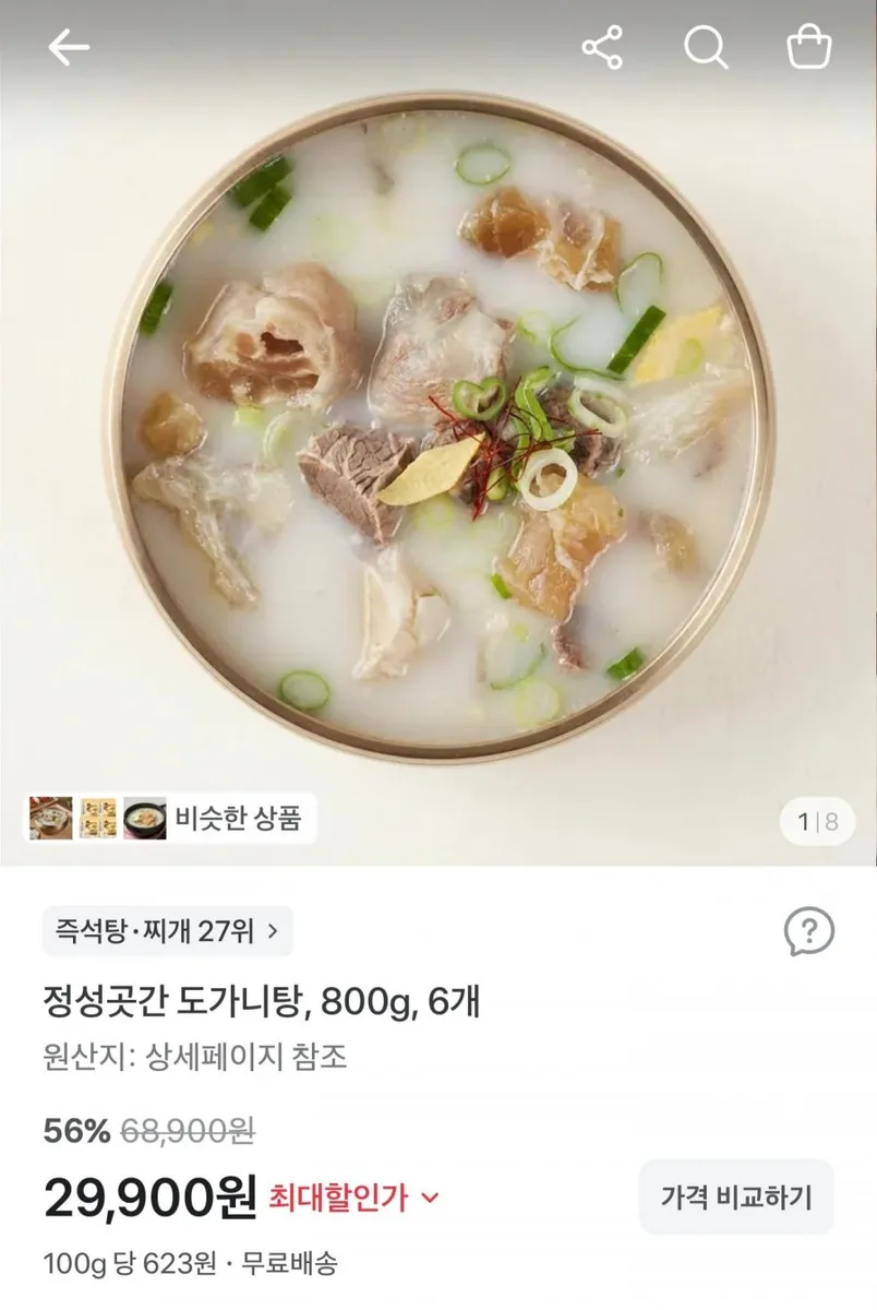 [토스] 국내산 도가니탕 800g x 6팩 (29,900원/무료배송)