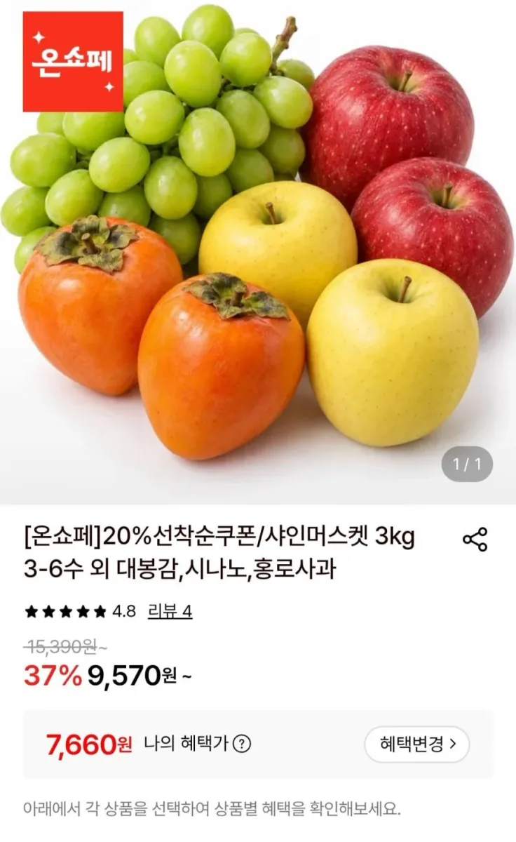 [롯데온] 시나노골드사과 4kg 26-35과 (7,660원/무료)