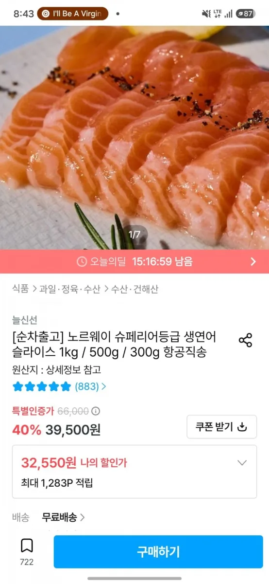 [오늘의집] 노르웨이 슈페리어등급 생연어 슬라이스 1kg (32,550원) (무료)