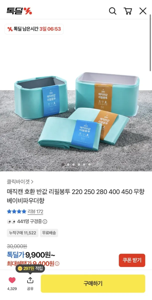 [카카오] 매직캔 호환 반값 리필봉투 250 20개 (18,800원/무배)