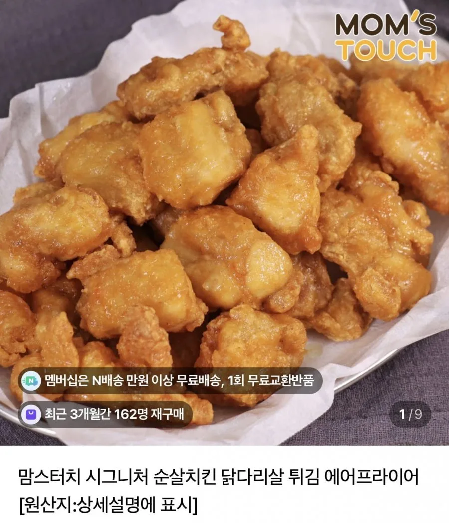 [네이버] 시그니처 순살치킨 1kg (8,500원/네멤무배)