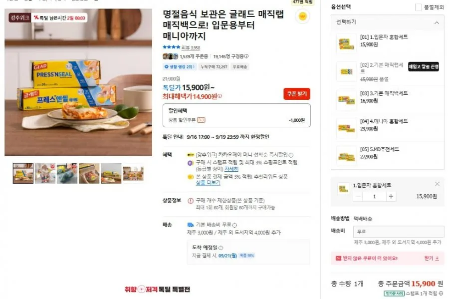 [카카오] 글래드 매직랩+매직백 혼합(14,900/무배)