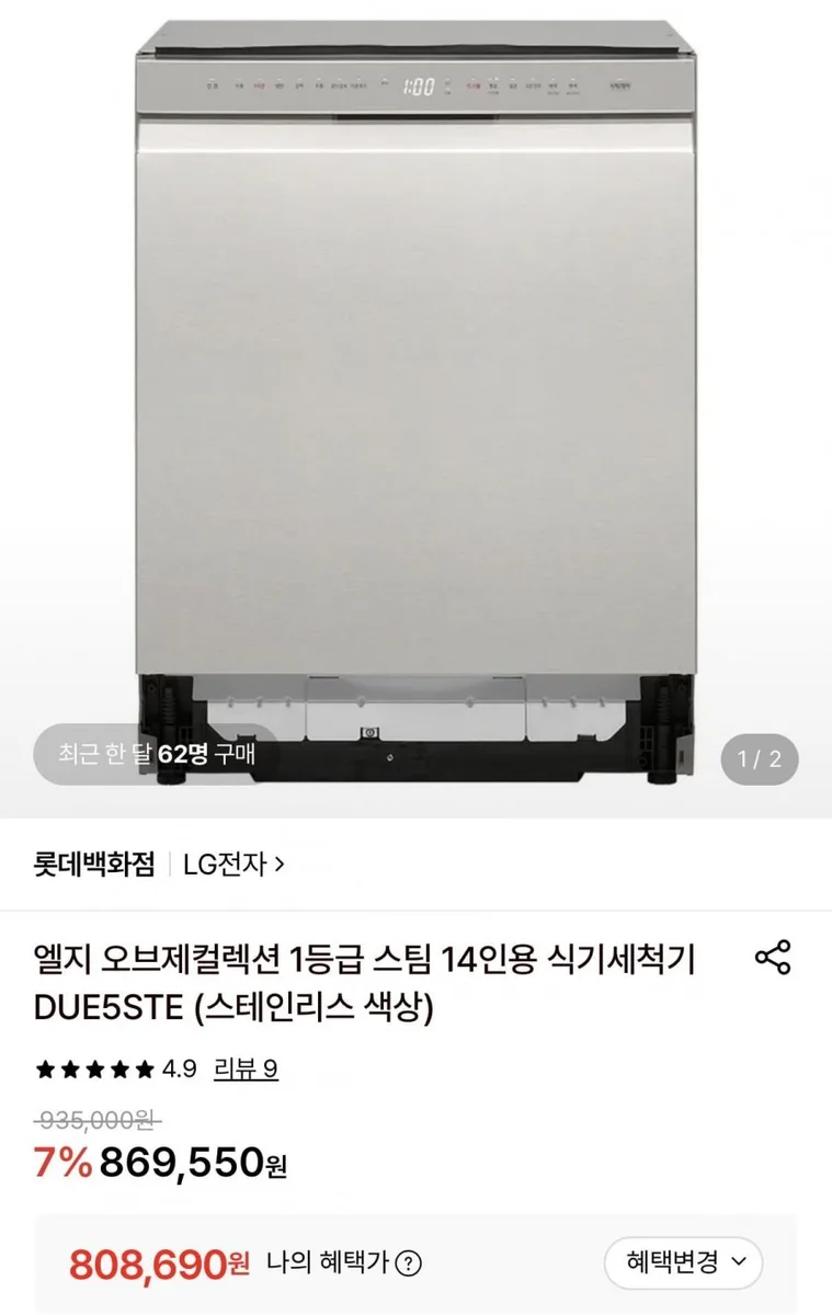 [롯데백화점] LG 오브제 컬렉션 1등급 14인용 식세기(카드808,690원/무배)