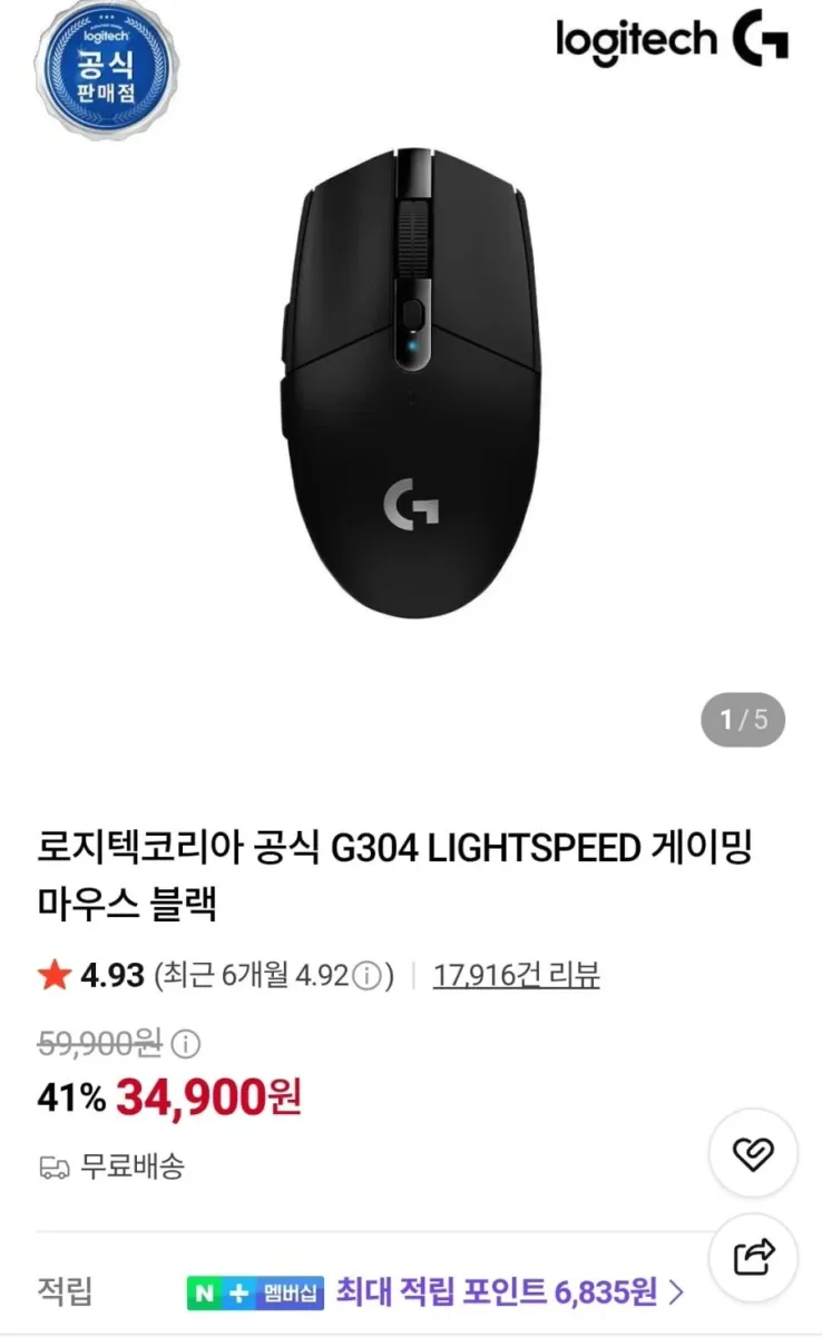 [네이버] 로지텍 G304 LIGHTSPEED 무선 게이밍 마우스 블랙 (31,410원/무료)