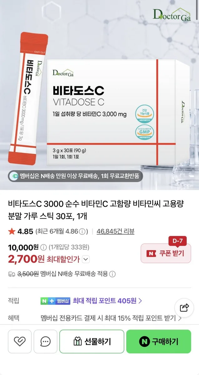 [네이버] 비타도스C 3000 순수 비타민C 분말 스틱 30포 1박스 (2,700원/N멤무배)