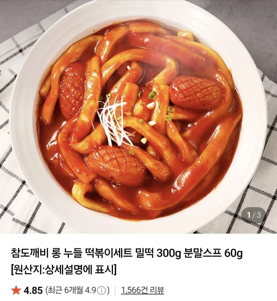 [네이버] 롱누들 밀떡볶이 300g+소스60g 3세트 (5,900원/네멤무료)