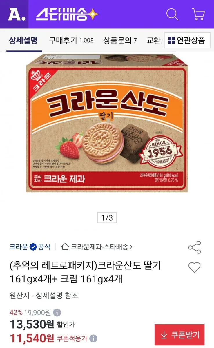 [옥션] 크라운산도 딸기 161g 4개+크림 161g 4개 (11,540원/무료)