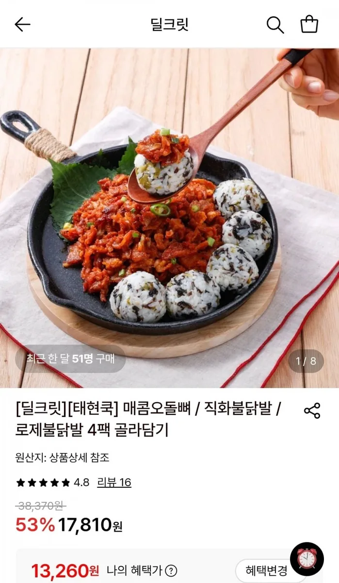 [롯데온] 태현쿡 매콤오돌뼈 4팩 (13,260원/무료)
