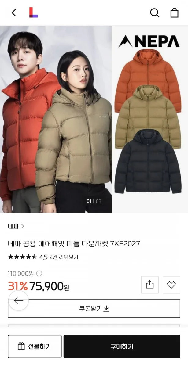 [롯데L]네파 공용 에어써밋 구스다운(75,900원/무료)