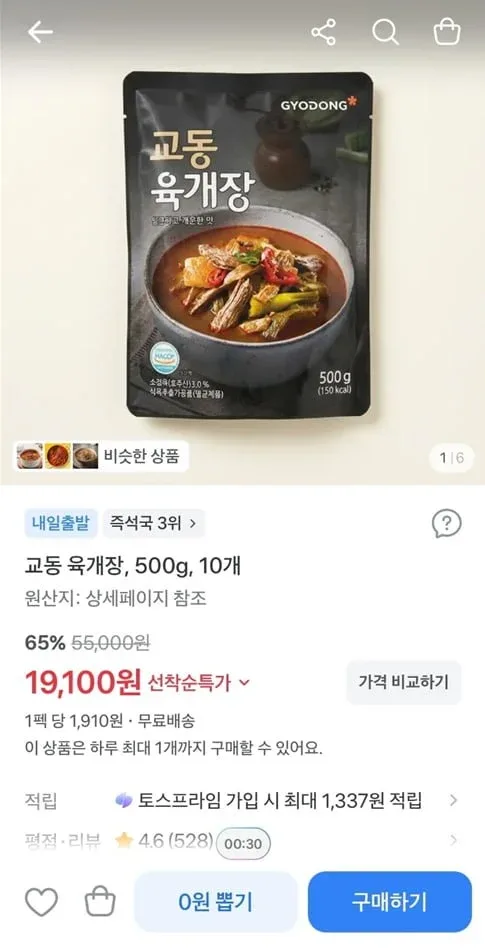 [토스] 교동 육개장, 500g, 10개 (19,100/무료)