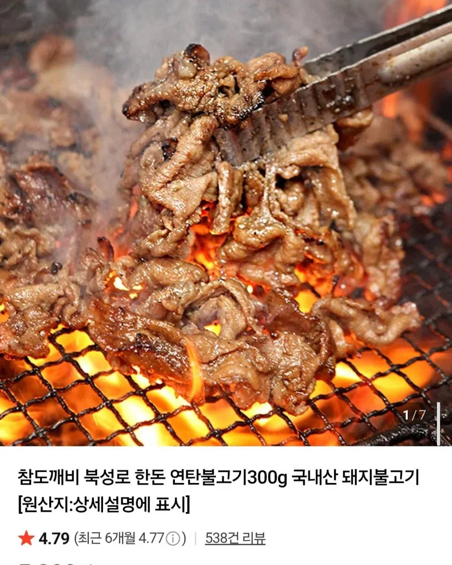 [네이버] 국내산 한돈 북성로 연탄불고기 300g 3팩 (9,900원/네멤무배)