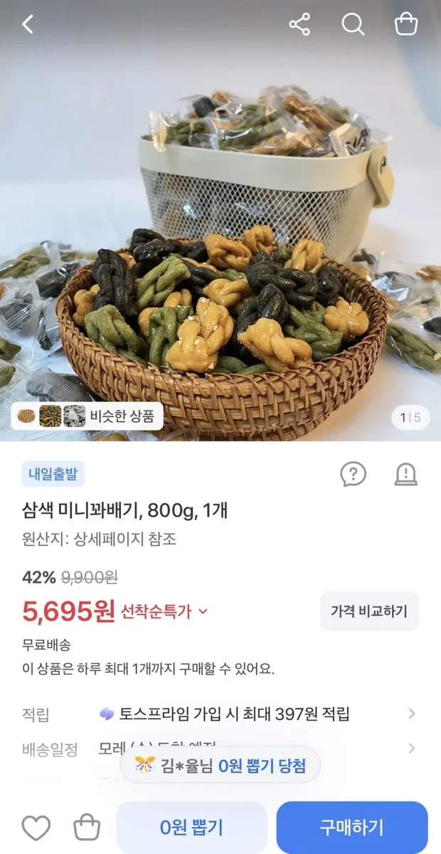 [토스] 삼색 미니꽈배기 800g (5,695원/무료)