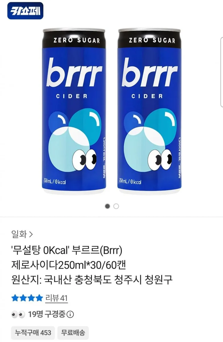 [카카오톡] 부르르 제로사이다 250ml x 60캔 (19,800원/무료)