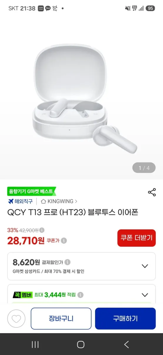 [G마켓] QCY T13 프로 (HT23) 블루투스 이어폰 (19,710원)