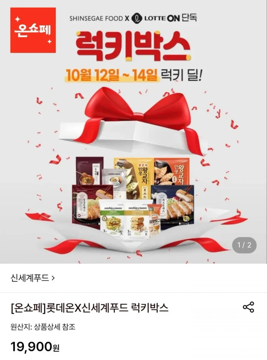 [롯데온] 신세계푸드 럭키박스 (19,900원/무료)