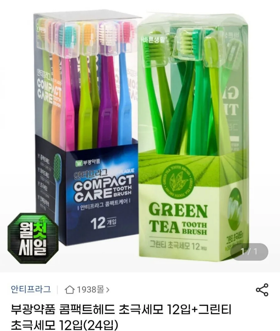 [지마켓] 부광약품 콤팩트헤드 초극세모 12입+그린티 초극세모 12입(24개입) (유클10,330원/무료)