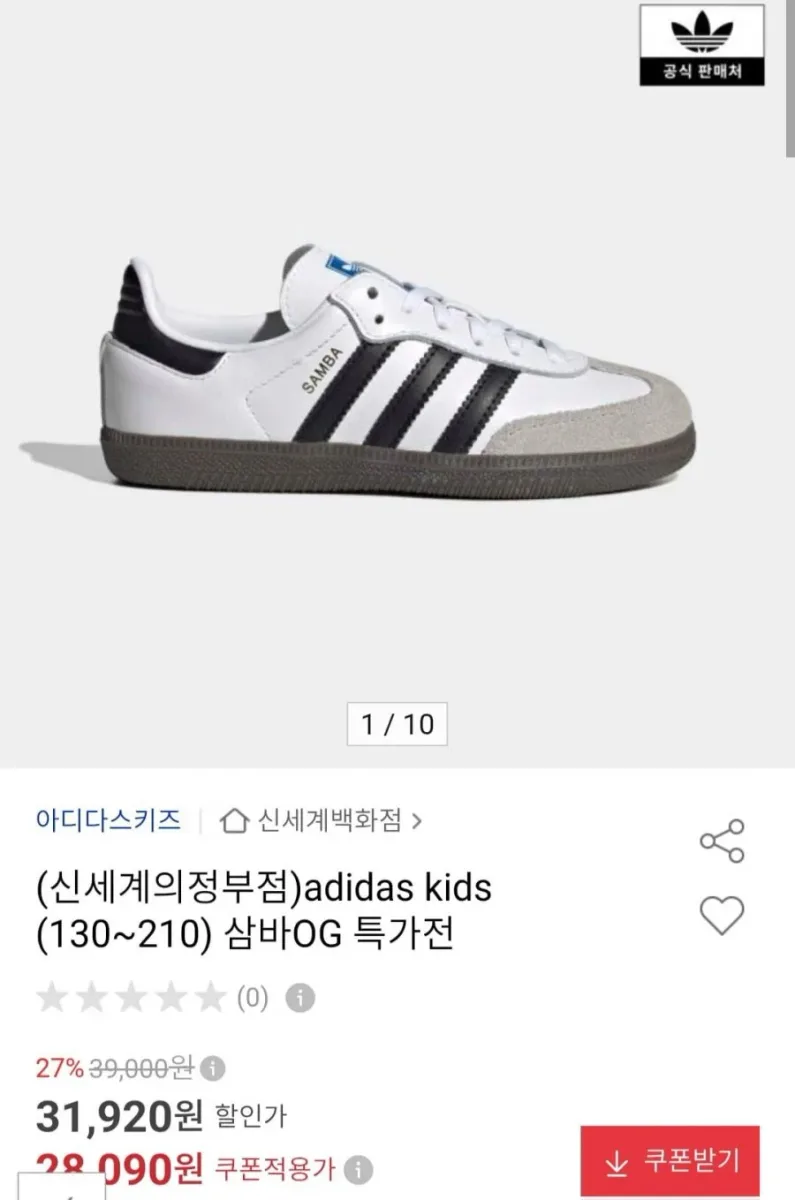 [옥션] 아디다스키즈 삼바OG 운동화 (28,090원/무료)