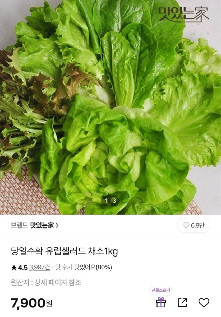 [CJ온] 당일수확 유럽샐러드 채소1kg (7,900원/무배)