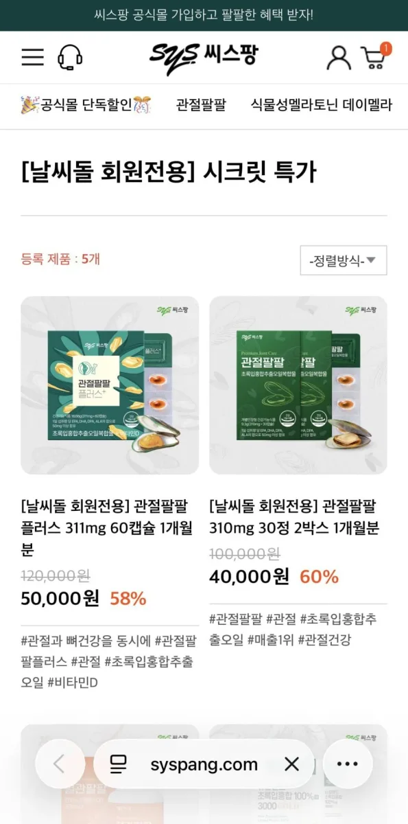 [자사몰] 관절팔팔 외 다수 (40,000원/3,000원 3만원이상 무료배송)