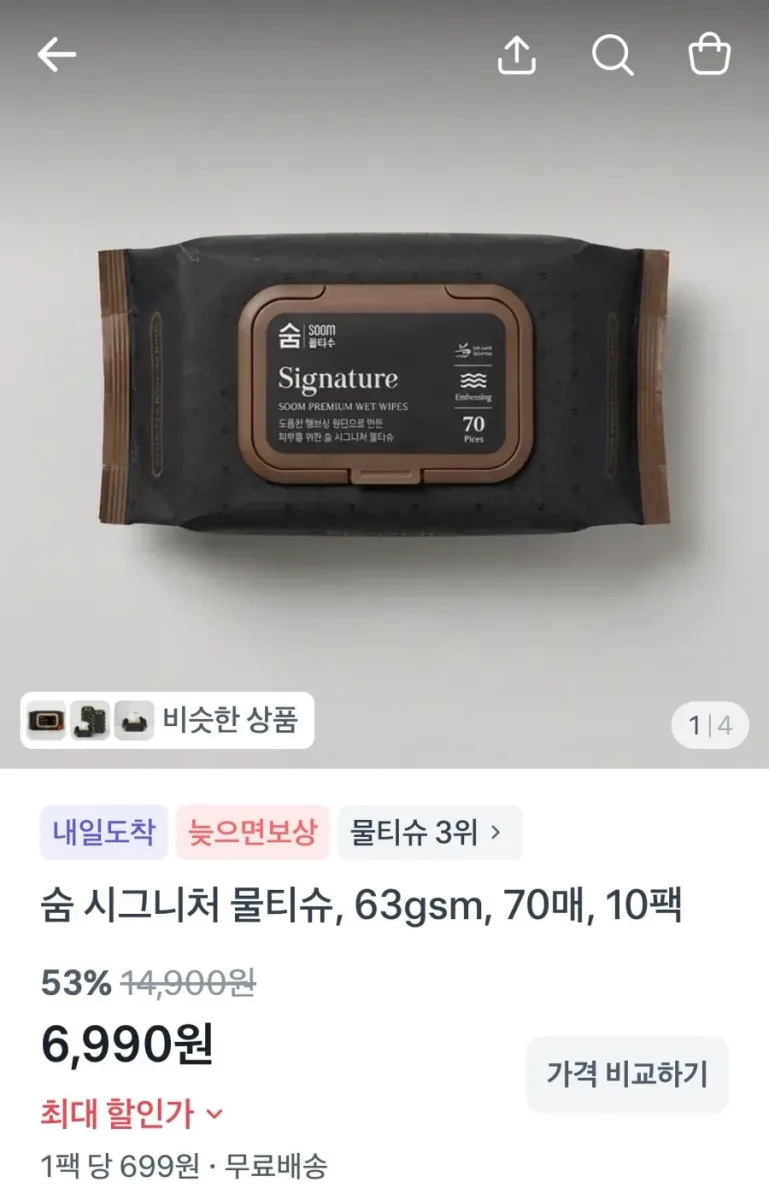 [토스] 숨 시그니처 물티슈 63평량 70매 10팩 (6,990원/무료)