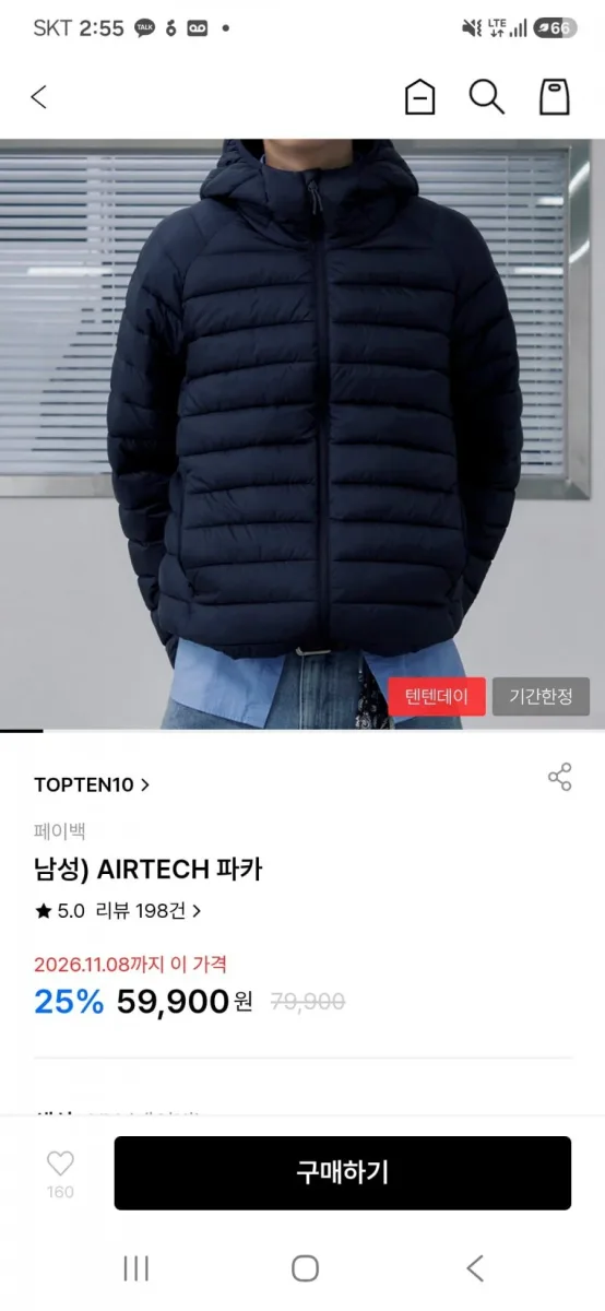 [탑텐] 에어테크 패딩 텐텐데이 할인 (59,900원/무료)