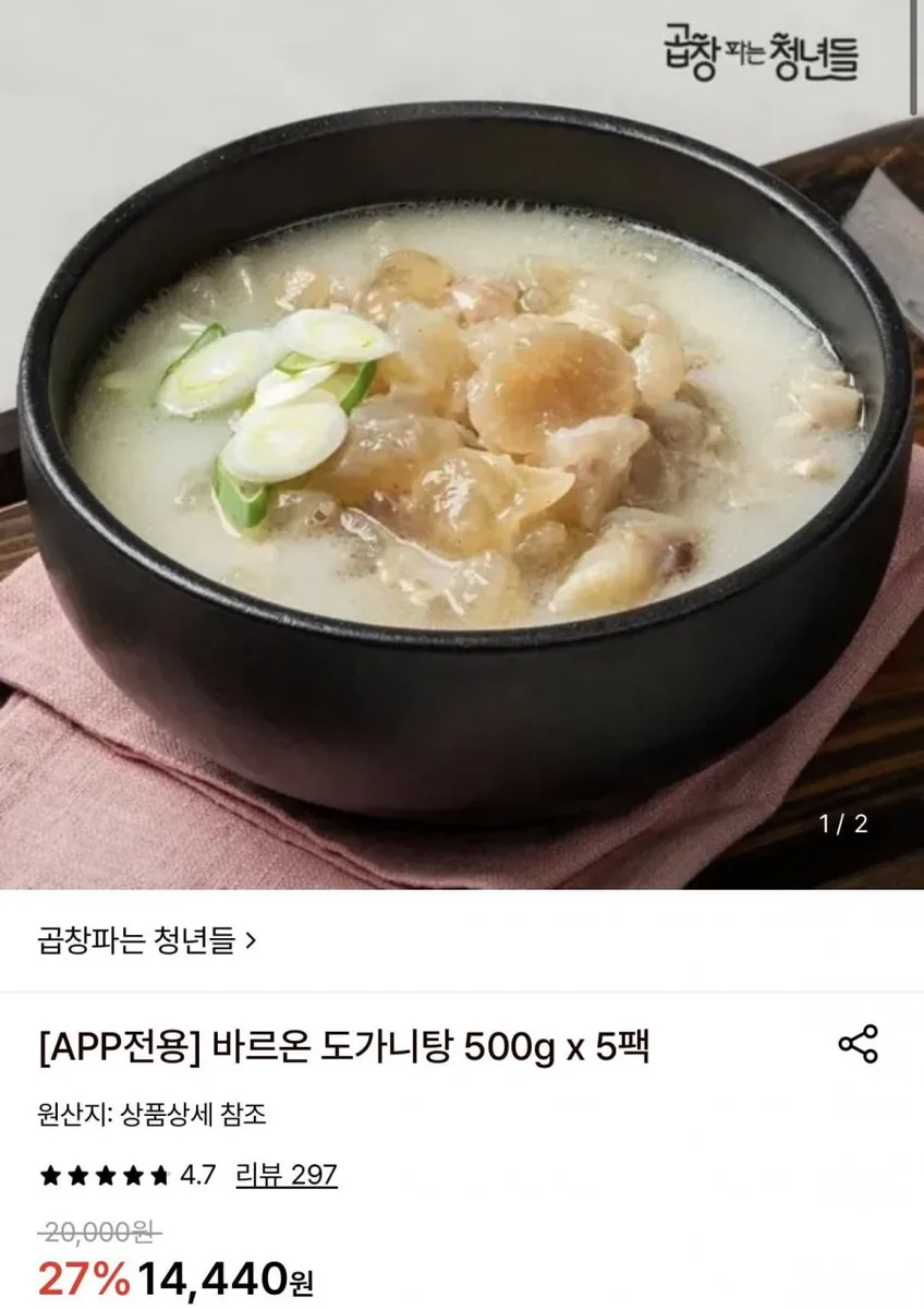 [롯데온] 바르온 도가니탕 500g 5팩 (10,410원/무료)