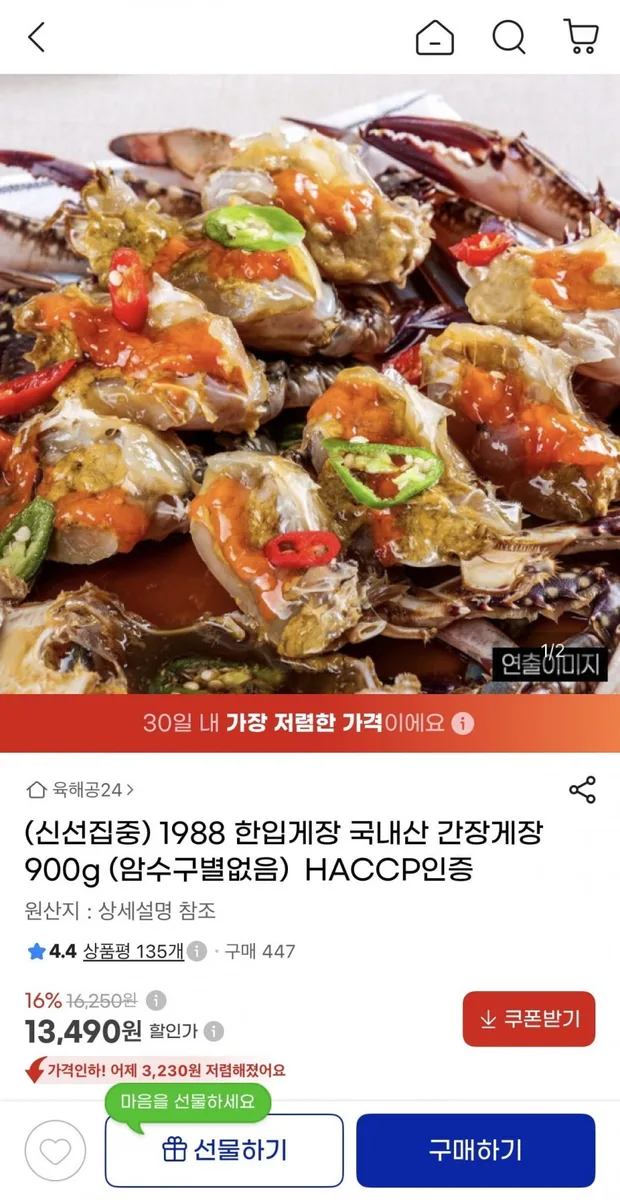 [g마켓] 국내산 간장게장 900g (13,490원/무배)