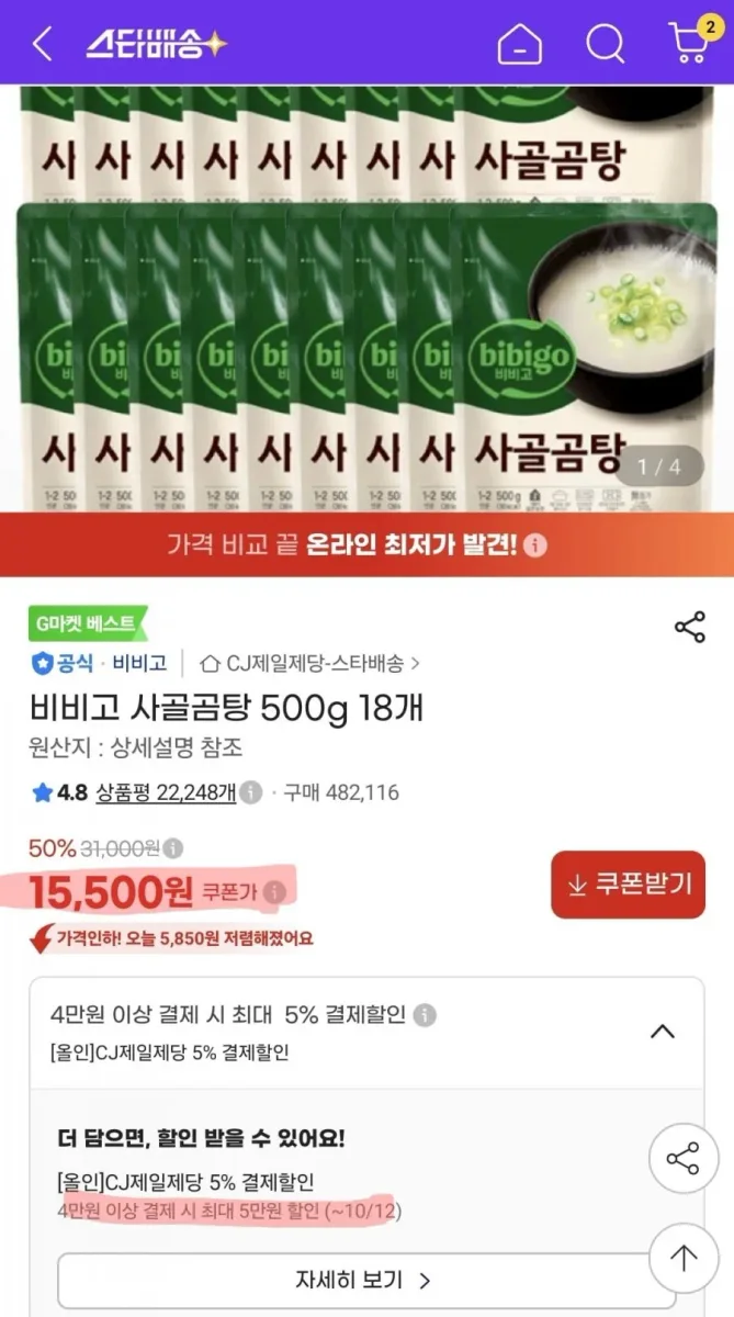 [지마켓] 비비고 사골곰탕 500g 18개 (15,500원/무배)