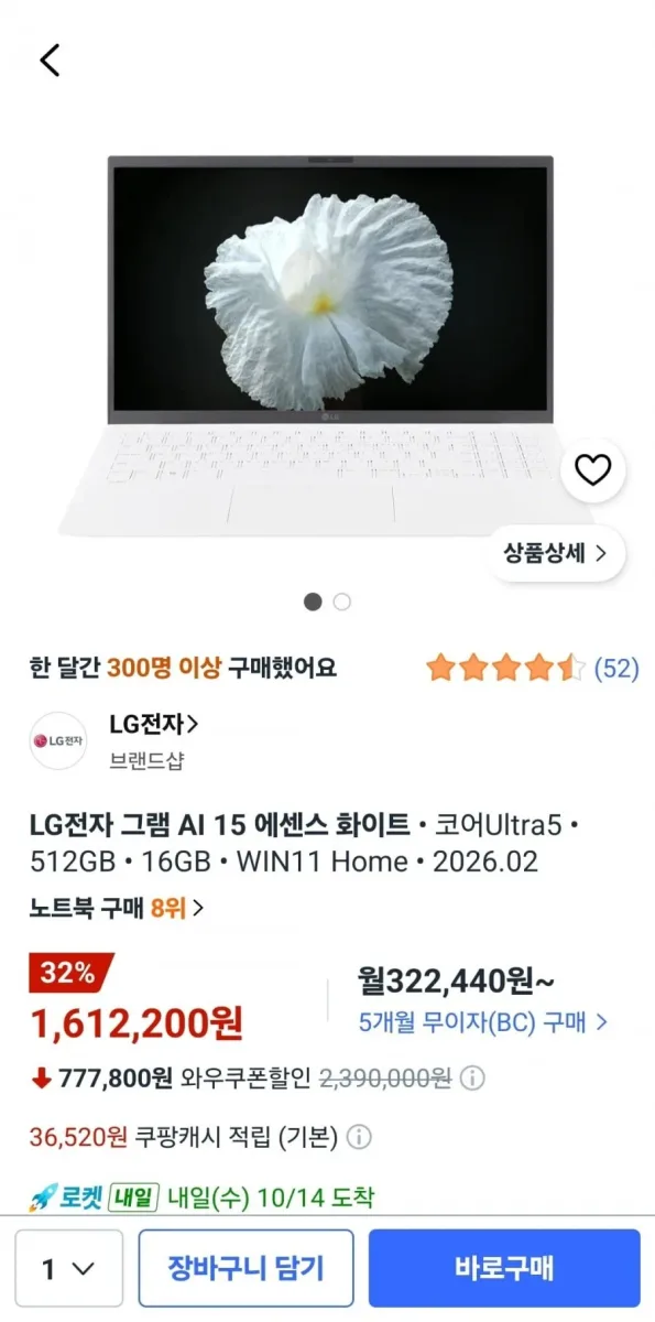 [쿠팡] LG 그램 15.6인치 15ZB90S-GA5CK 16GB/512GB (1,612,200원/무료)