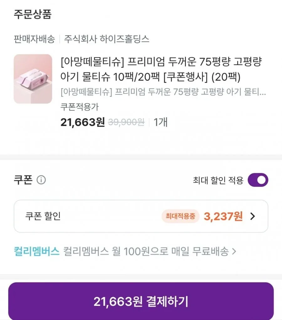 [컬리] 아망떼 물티슈 75평량 20팩 (11,663원/무배)