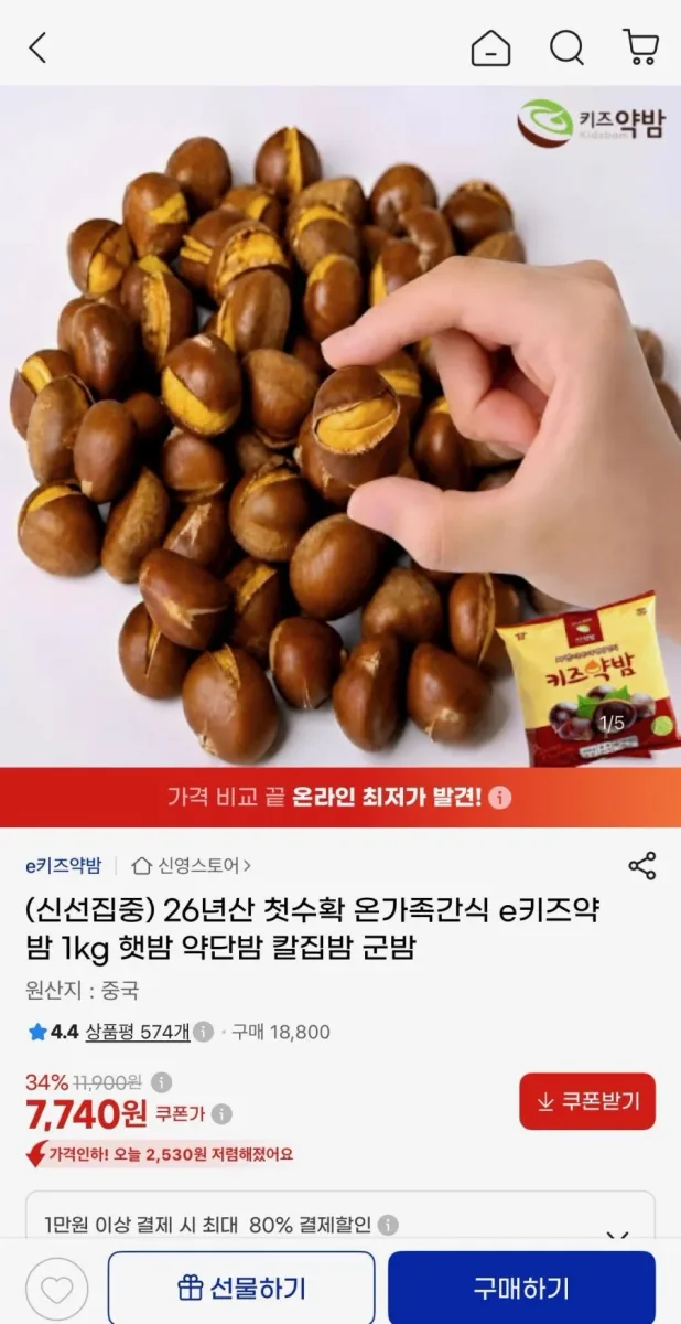 [지마켓] 26년산 e키즈약밤 1kg (7,740원/무배)