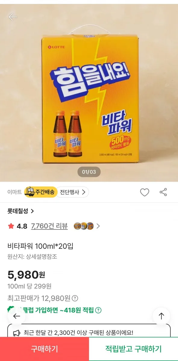 [이마트] 비타파워 선물용 20개 (5,980원/4만이상 무배)