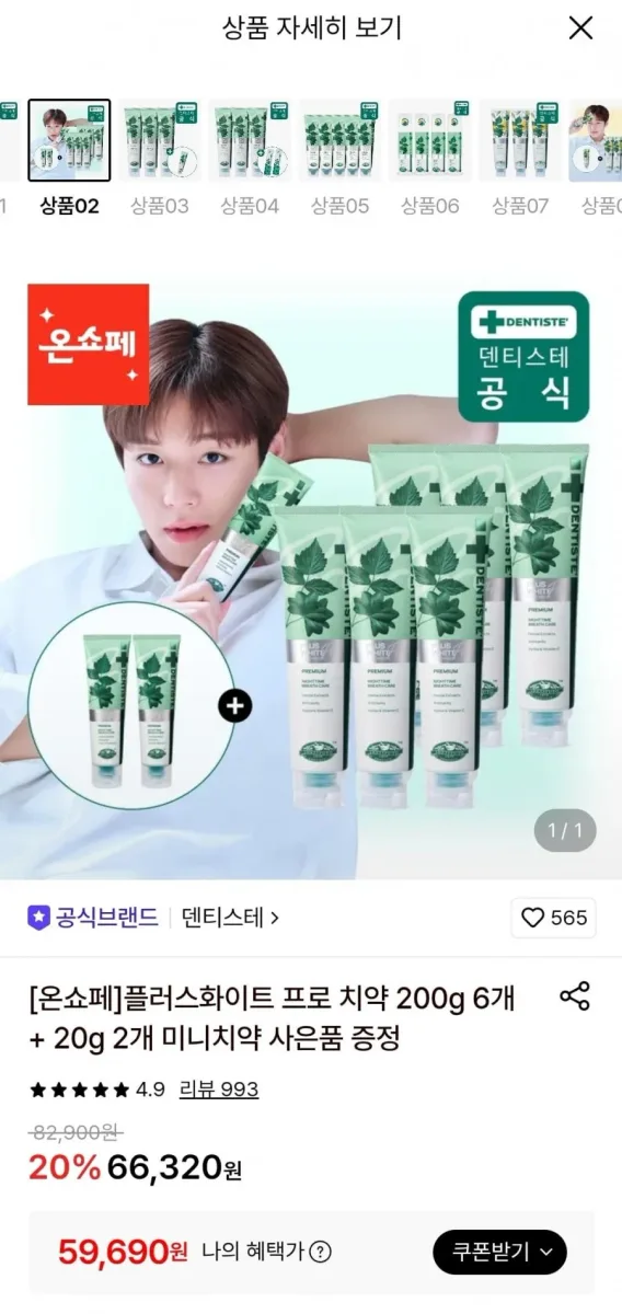 [롯데온] 덴티스테 플러스화이트 프로 치약 200g 6개 + 미니치약 20g 2개 (59,690원/무료)