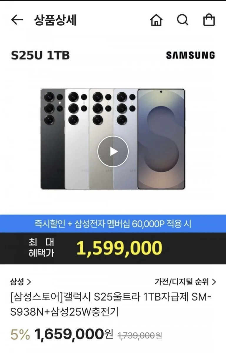 [신세계쇼핑] 갤럭시 S25울트라 1TB자급제+삼전 멤버십 포인트 6만 (1,659,000/무배)