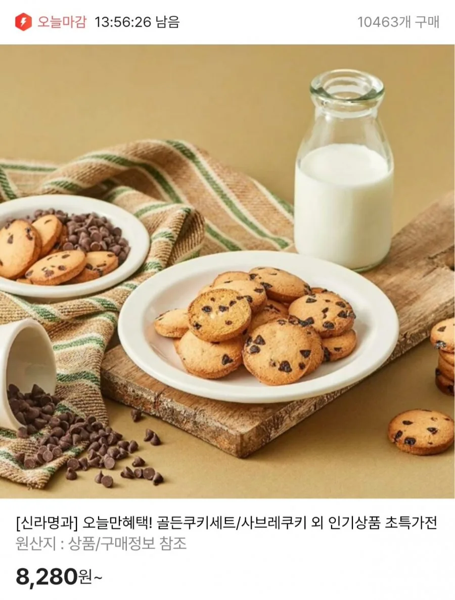 [신세계티비] 신라명과 골든쿠키세트 선물용세트 (12,560원/무료)